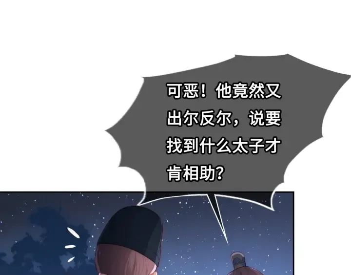 第7话 英雄救美？ 第15页