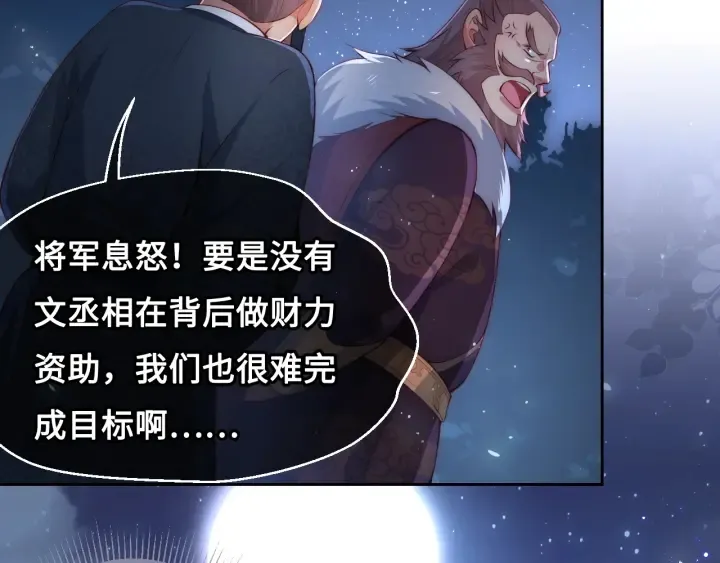 第7话 英雄救美？ 第16页
