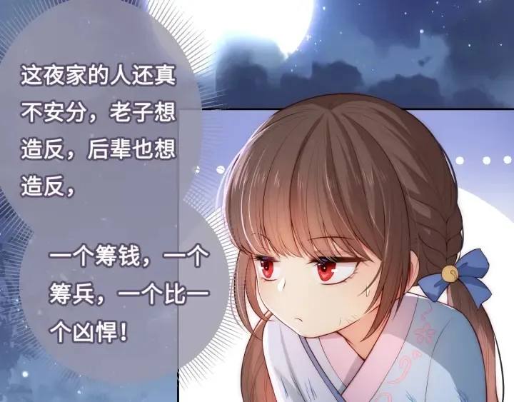 第7话 英雄救美？ 第17页