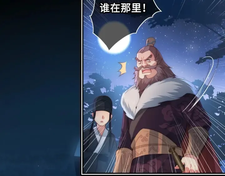 第7话 英雄救美？ 第22页