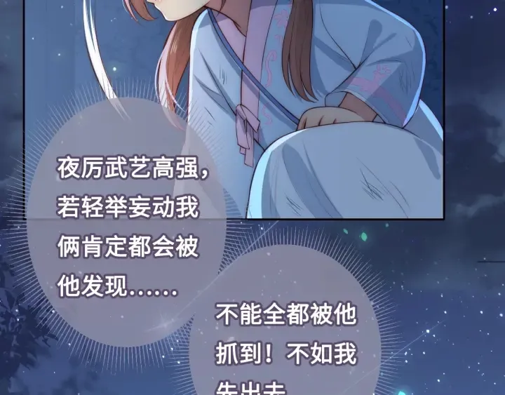 第7话 英雄救美？ 第27页