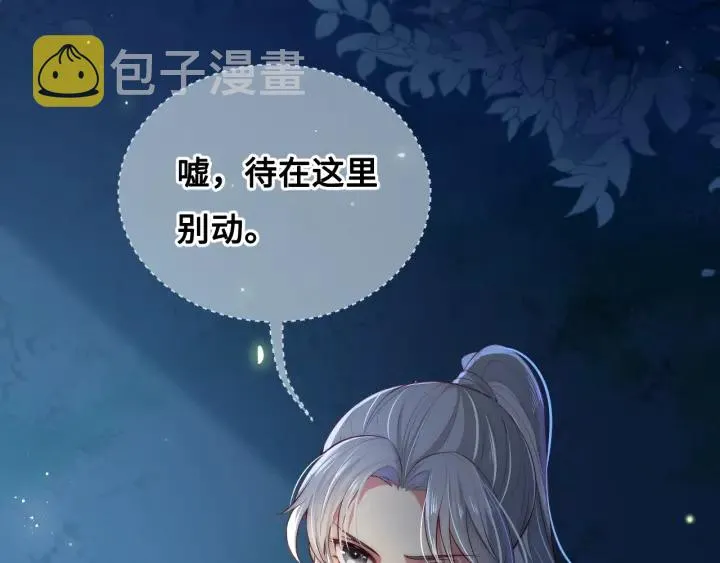 第7话 英雄救美？ 第29页