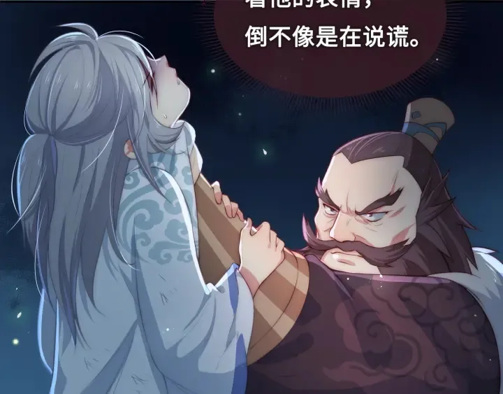 第7话 英雄救美？ 第43页