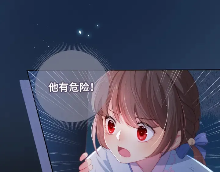 第7话 英雄救美？ 第51页