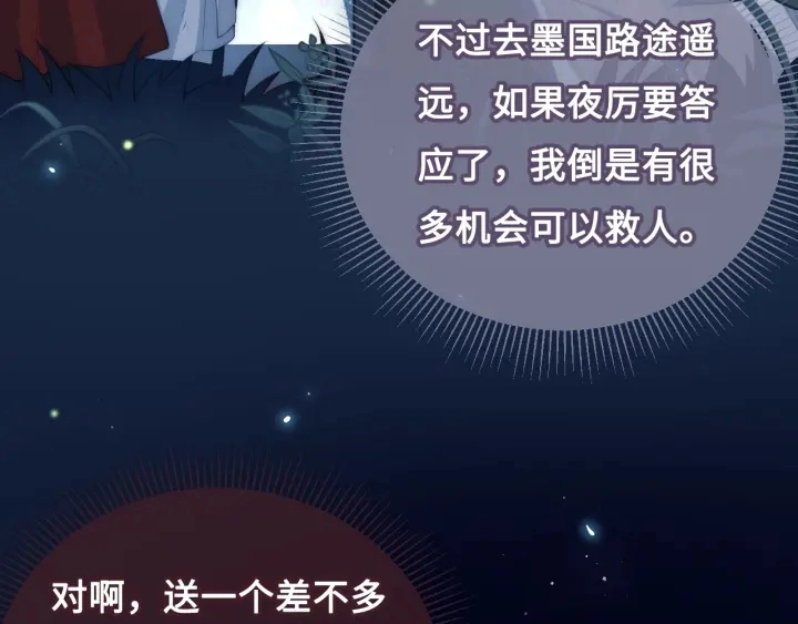 第7话 英雄救美？ 第69页