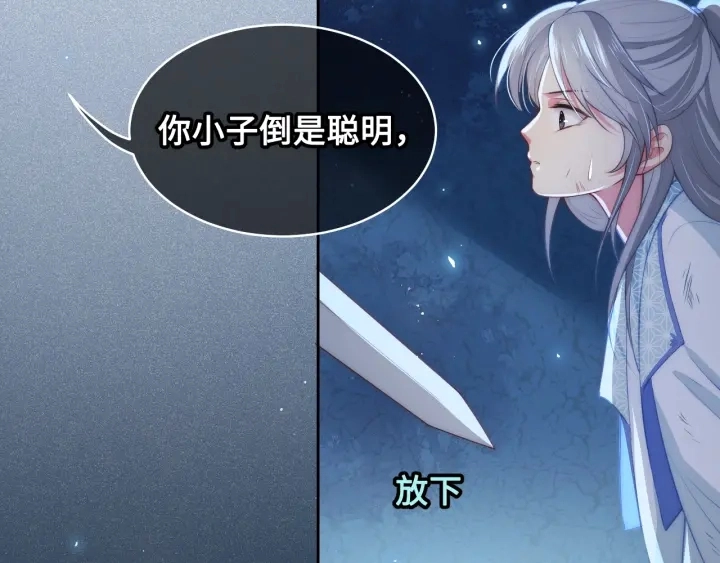 第7话 英雄救美？ 第72页