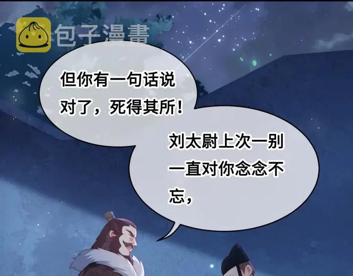 第7话 英雄救美？ 第77页