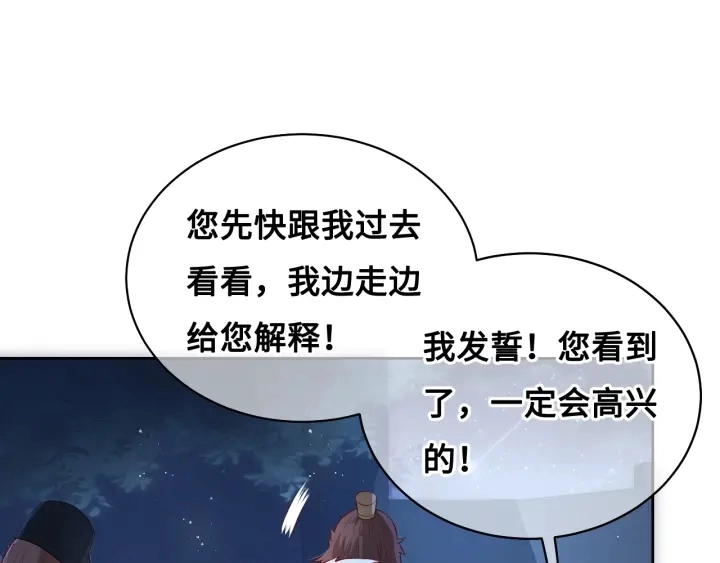 第7话 英雄救美？ 第97页