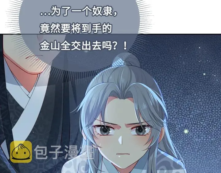 第7话 英雄救美？ 第99页