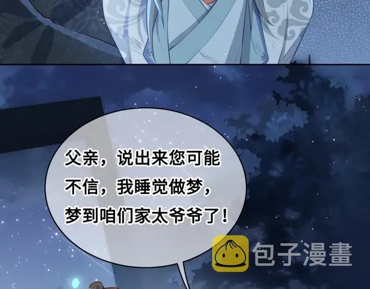 第7话 英雄救美？ 第100页