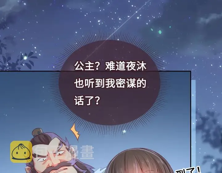 第7话 英雄救美？ 第103页