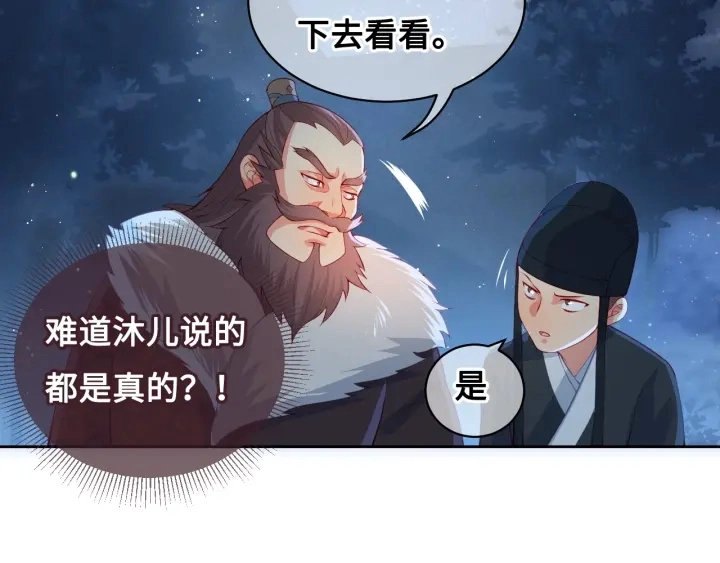 第7话 英雄救美？ 第107页