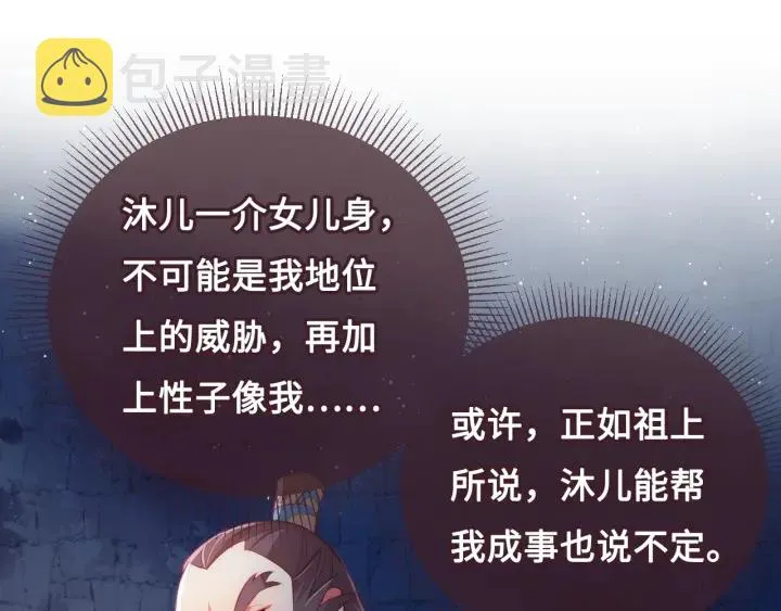 第7话 英雄救美？ 第121页