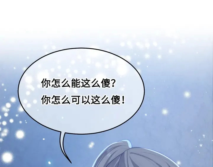 第9话 小姐一人的哑巴 第26页