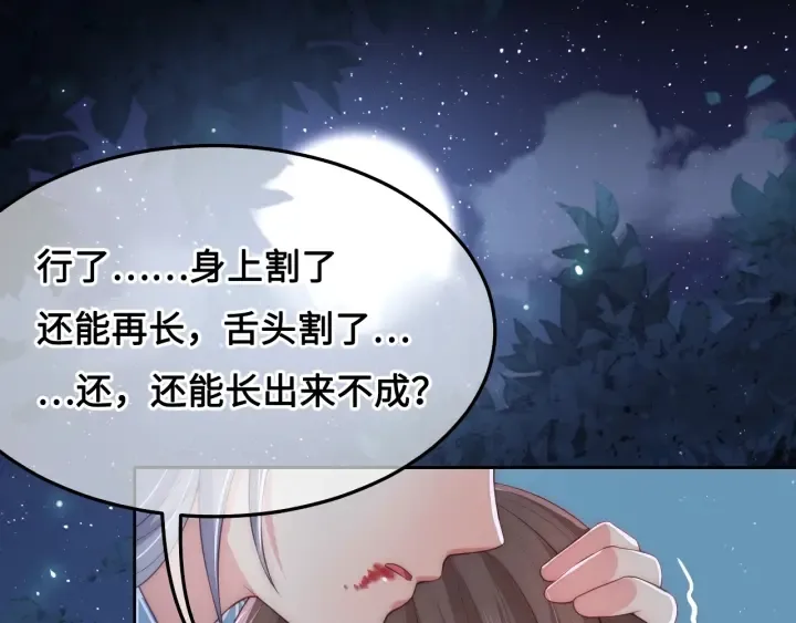 第9话 小姐一人的哑巴 第28页