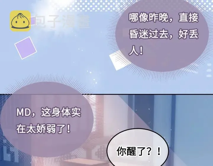 第9话 小姐一人的哑巴 第70页