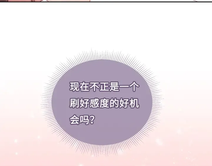 第9话 小姐一人的哑巴 第76页