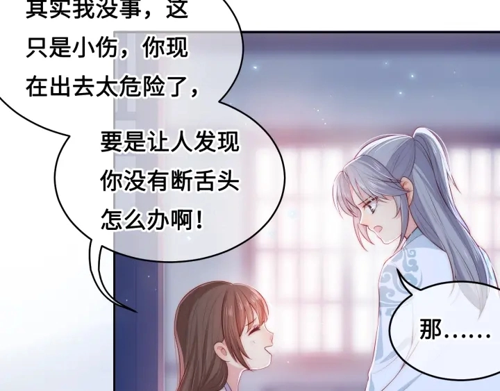 第9话 小姐一人的哑巴 第84页