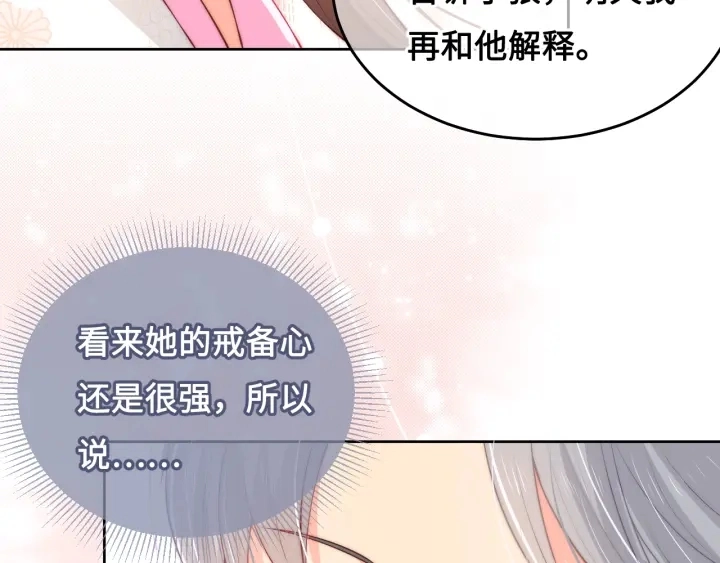 第9话 小姐一人的哑巴 第91页