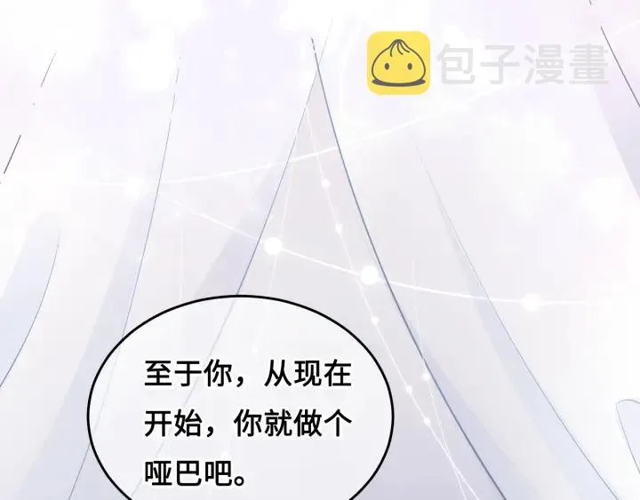 第9话 小姐一人的哑巴 第95页
