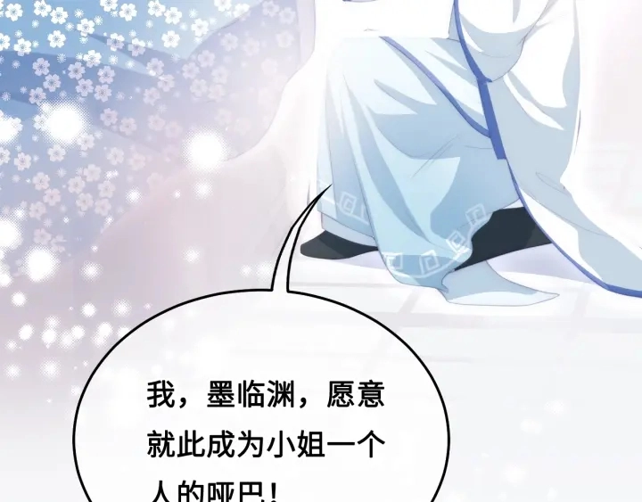 第9话 小姐一人的哑巴 第122页