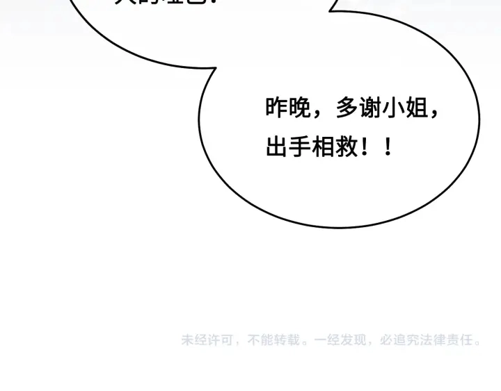 第9话 小姐一人的哑巴 第123页