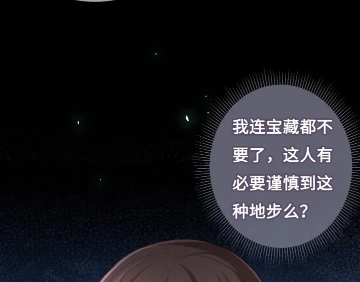 第8话 为她甘愿断舌 第7页