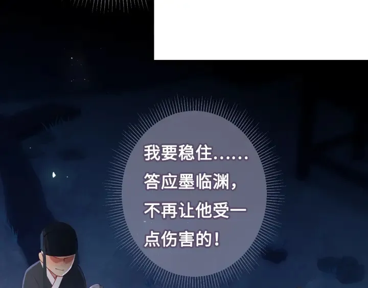 第8话 为她甘愿断舌 第11页