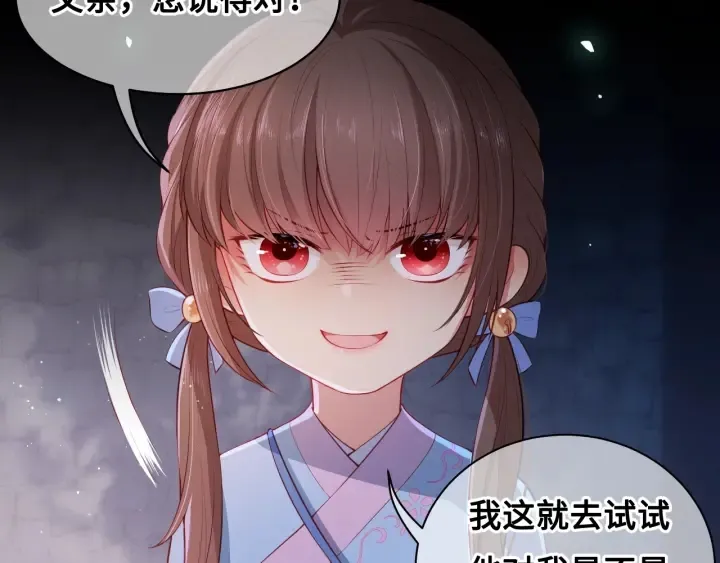 第8话 为她甘愿断舌 第14页