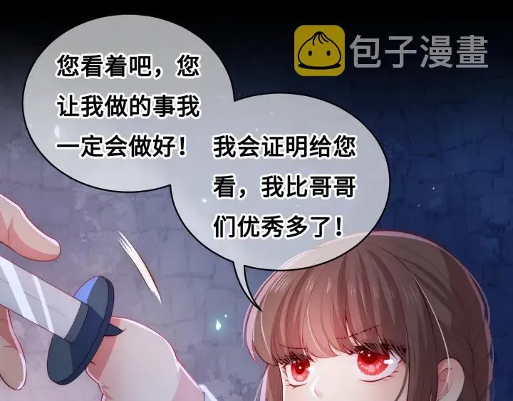 第8话 为她甘愿断舌 第16页