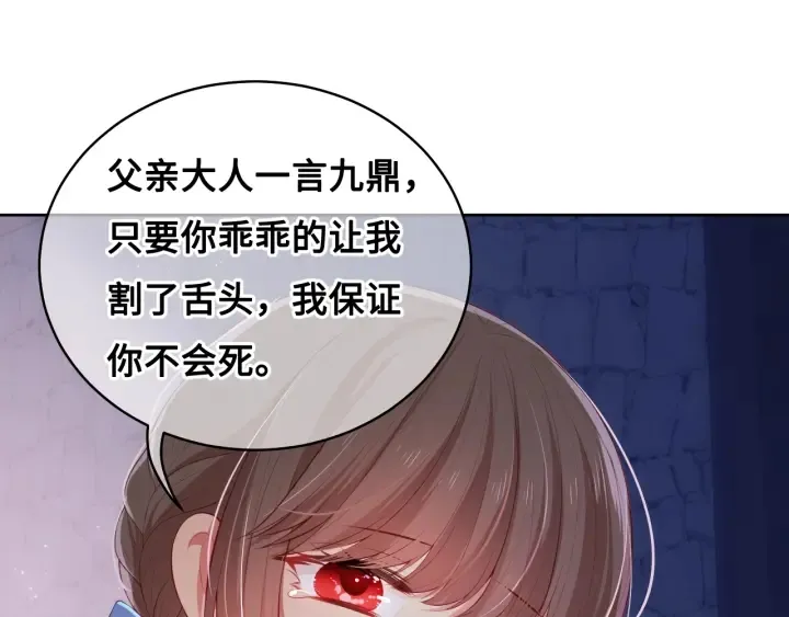 第8话 为她甘愿断舌 第26页