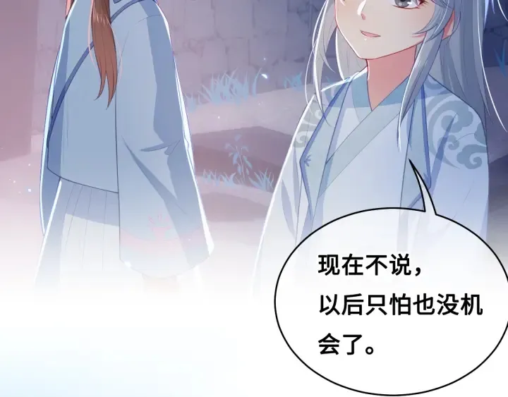第8话 为她甘愿断舌 第31页