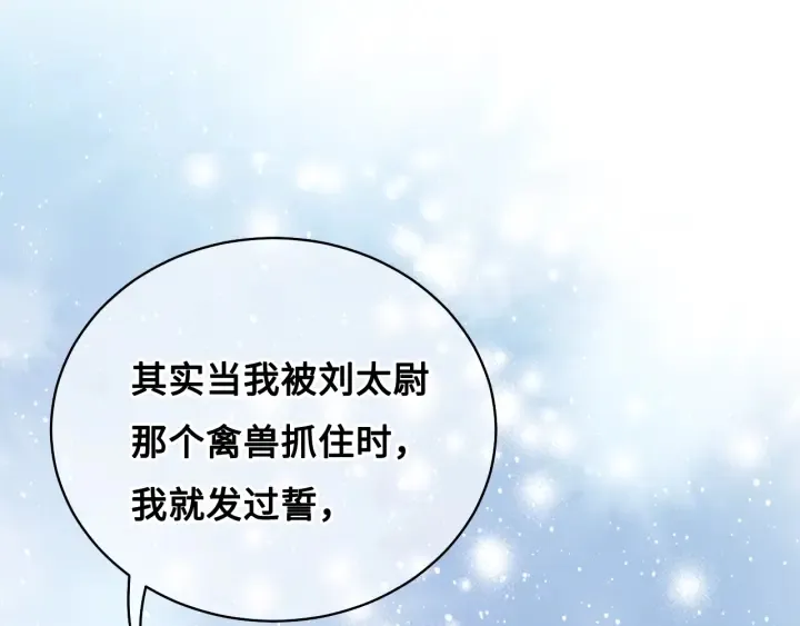 第8话 为她甘愿断舌 第32页