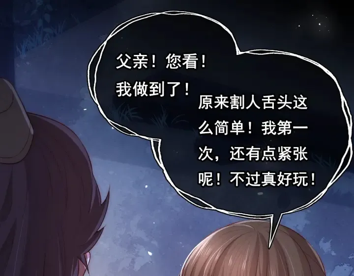 第8话 为她甘愿断舌 第60页