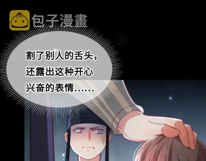 第8话 为她甘愿断舌 第65页
