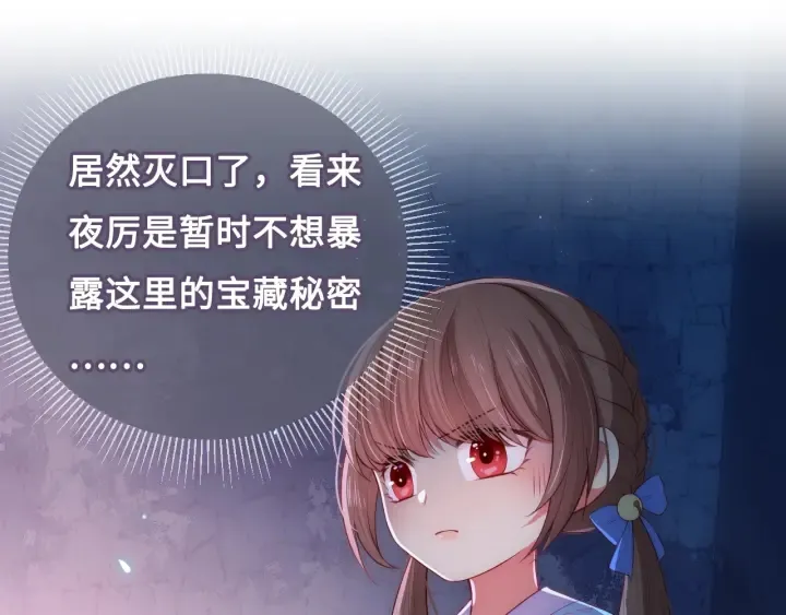 第8话 为她甘愿断舌 第77页