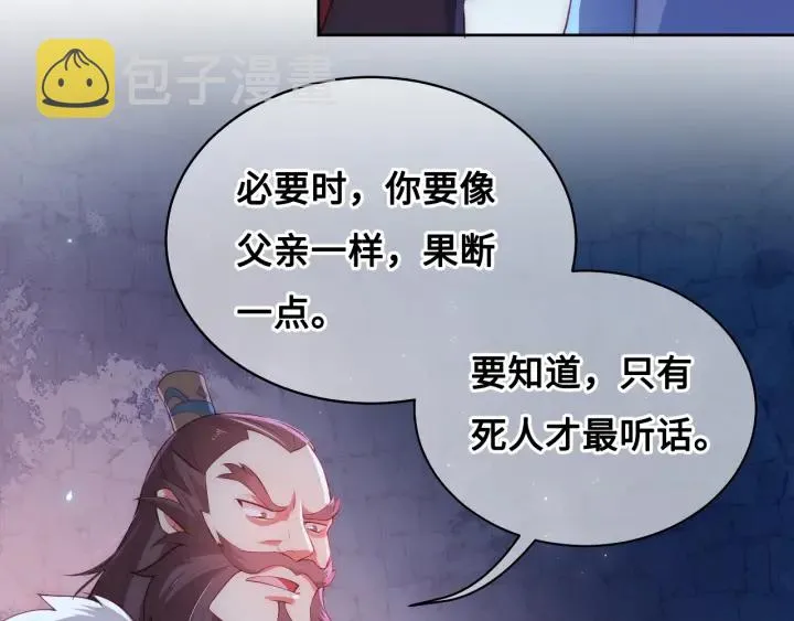 第8话 为她甘愿断舌 第80页