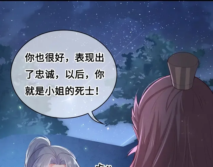 第8话 为她甘愿断舌 第99页