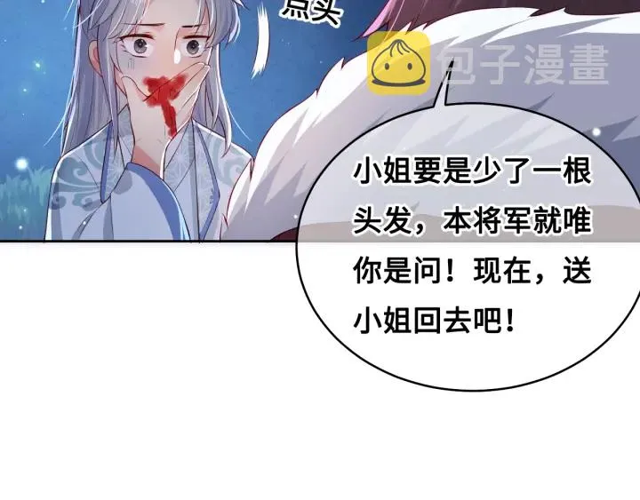 第8话 为她甘愿断舌 第100页