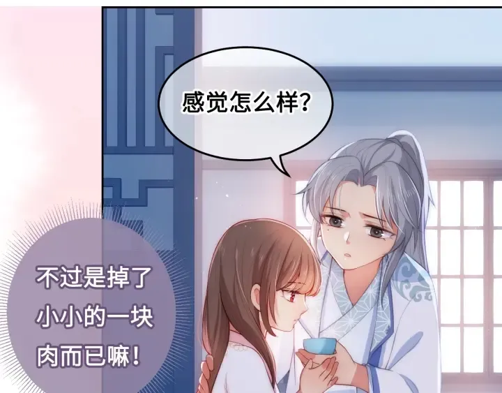 第8话 为她甘愿断舌 第119页