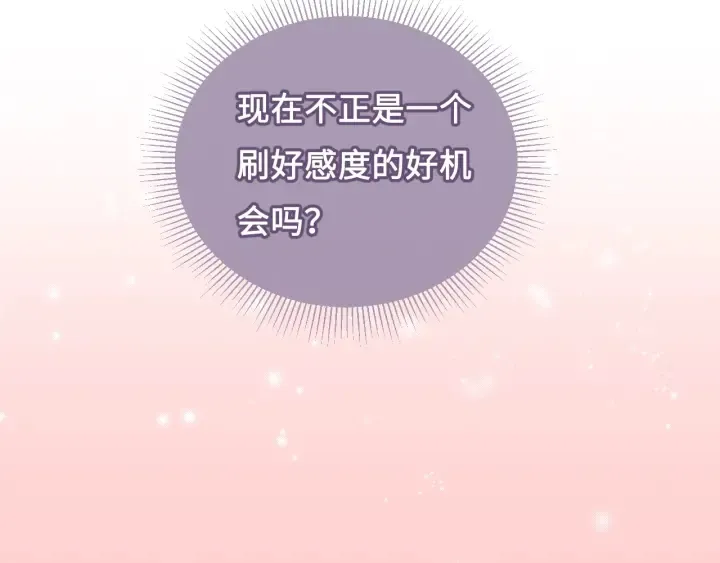 第8话 为她甘愿断舌 第122页