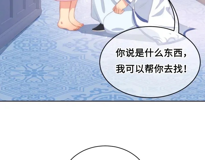 第10话 你要什么都会给你 第11页