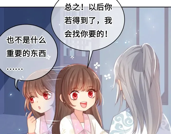 第10话 你要什么都会给你 第12页