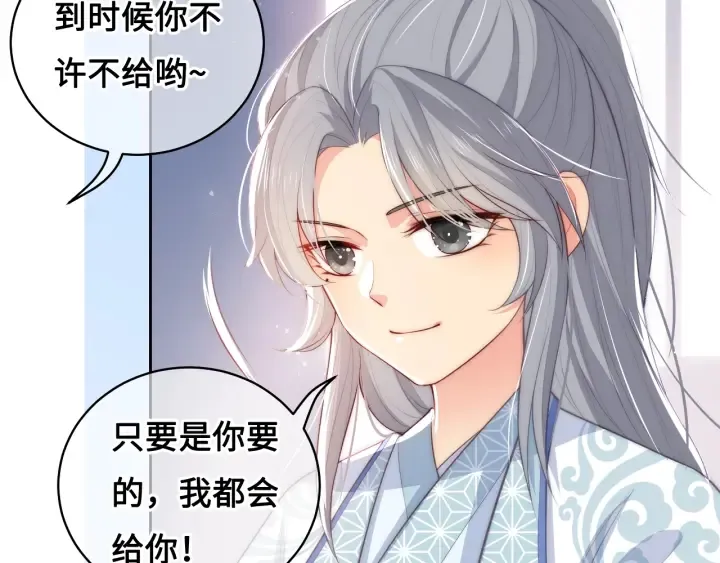 第10话 你要什么都会给你 第14页