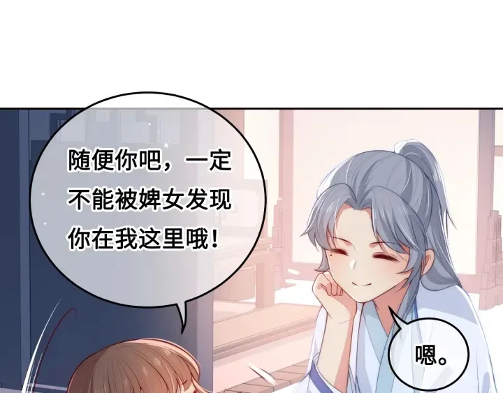 第10话 你要什么都会给你 第31页