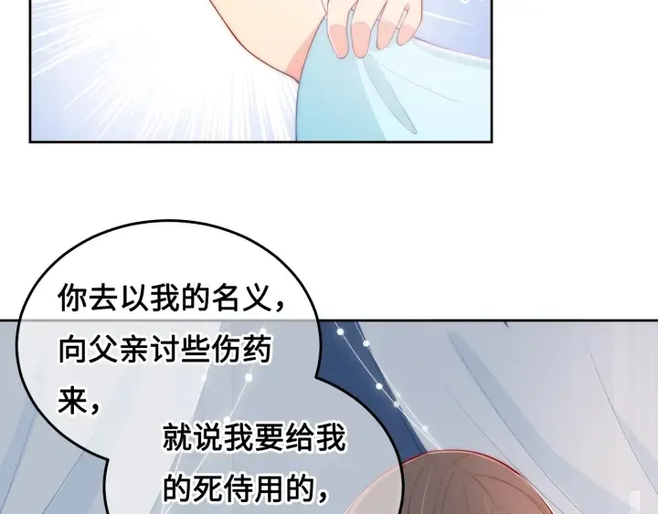 第10话 你要什么都会给你 第51页