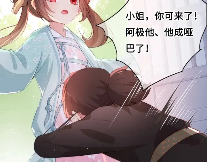 第10话 你要什么都会给你 第69页