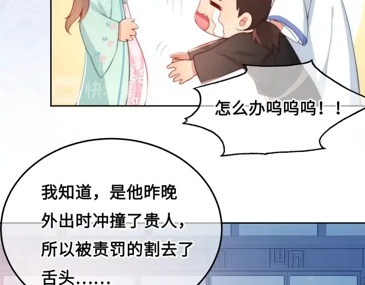 第10话 你要什么都会给你 第72页