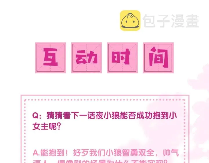 第10话 你要什么都会给你 第109页