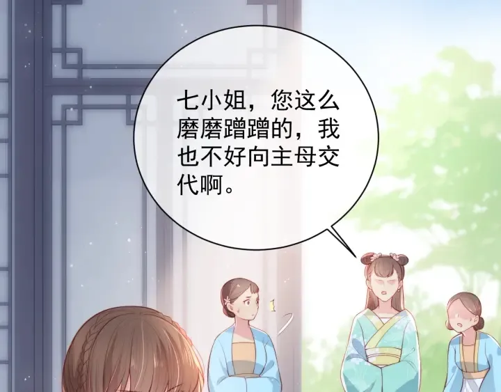 第12话 如何脱身？ 第5页